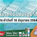 หวยงวด16มิถุนายน2564